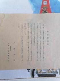 日本著名画家三轮晁势作品一件