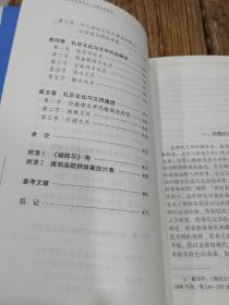 初盛唐礼乐文化与文土、文学关系研究