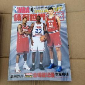 NBA体育世界灌篮2003全年刊（缺1.21期共22册合售）