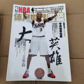 NBA体育世界灌篮2003全年刊（缺1.21期共22册合售）