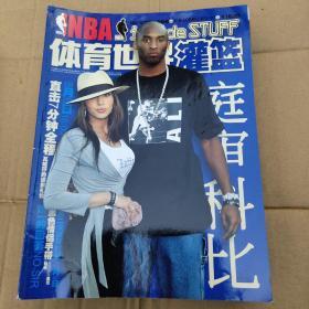 NBA体育世界灌篮2003全年刊（缺1.21期共22册合售）