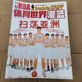 NBA体育世界灌篮2003全年刊（缺1.21期共22册合售）