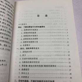 消费者行为学精要