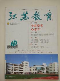 江苏教育小学教学版2005.11B