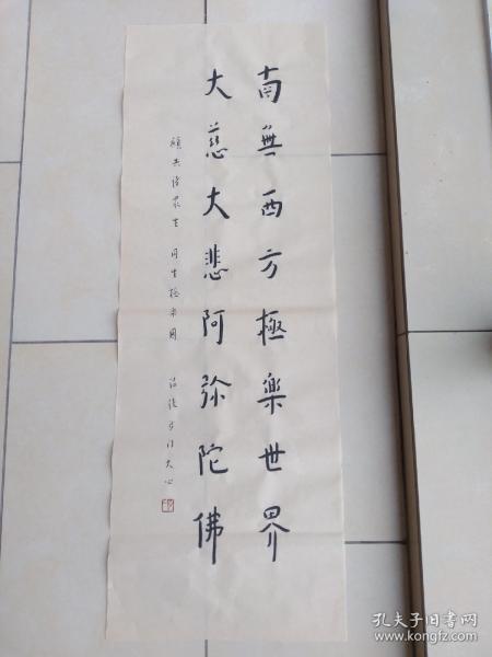 弘一法师书法《南无阿弥陀佛》