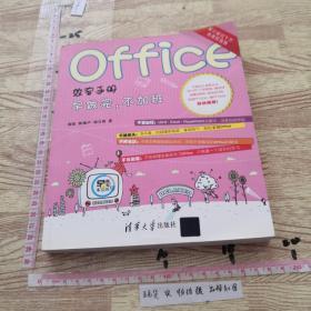 Office效率手册：早做完,不加班