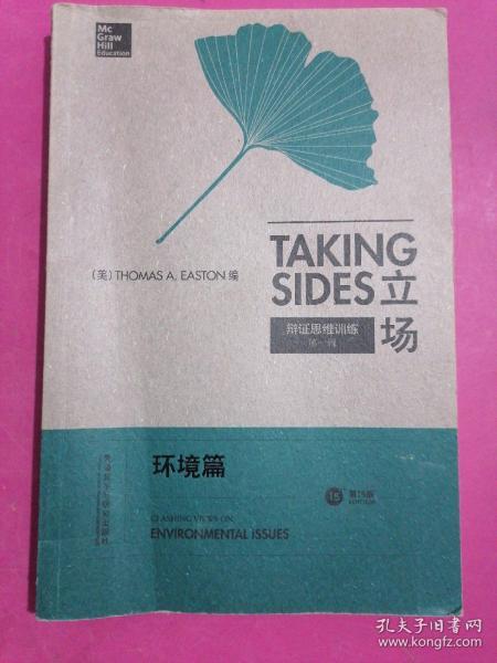 立场——辩证思维训练（第一辑）（Takng Sides系列）