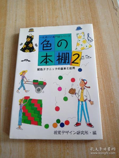 日文原版：色の本棚 2