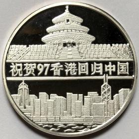 朝鲜1997发行中国香港回归纪念银币 纯银1盎司31克