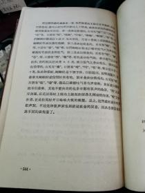 汉语语法论 高名凯（科学出版社1957年一版一印）精装 无涂画笔记