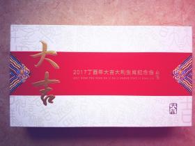 2017年丁酉年大吉大利生肖纪念金