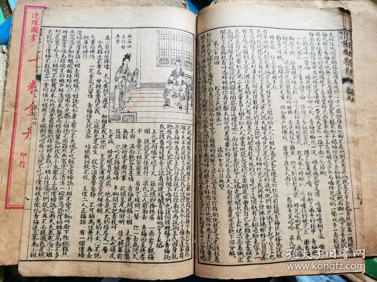 点击查看原图 大字足本 连环图画 《十粒金丹》全十二册 缺第二册 『清末石印本 回回有图』 补图