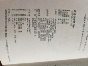 改造学校待何时：“另类”校长一家言  郑杰 著  华东师范大学出版社