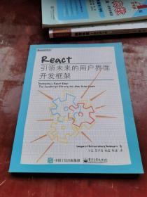 React：引领未来的用户界面开发框架