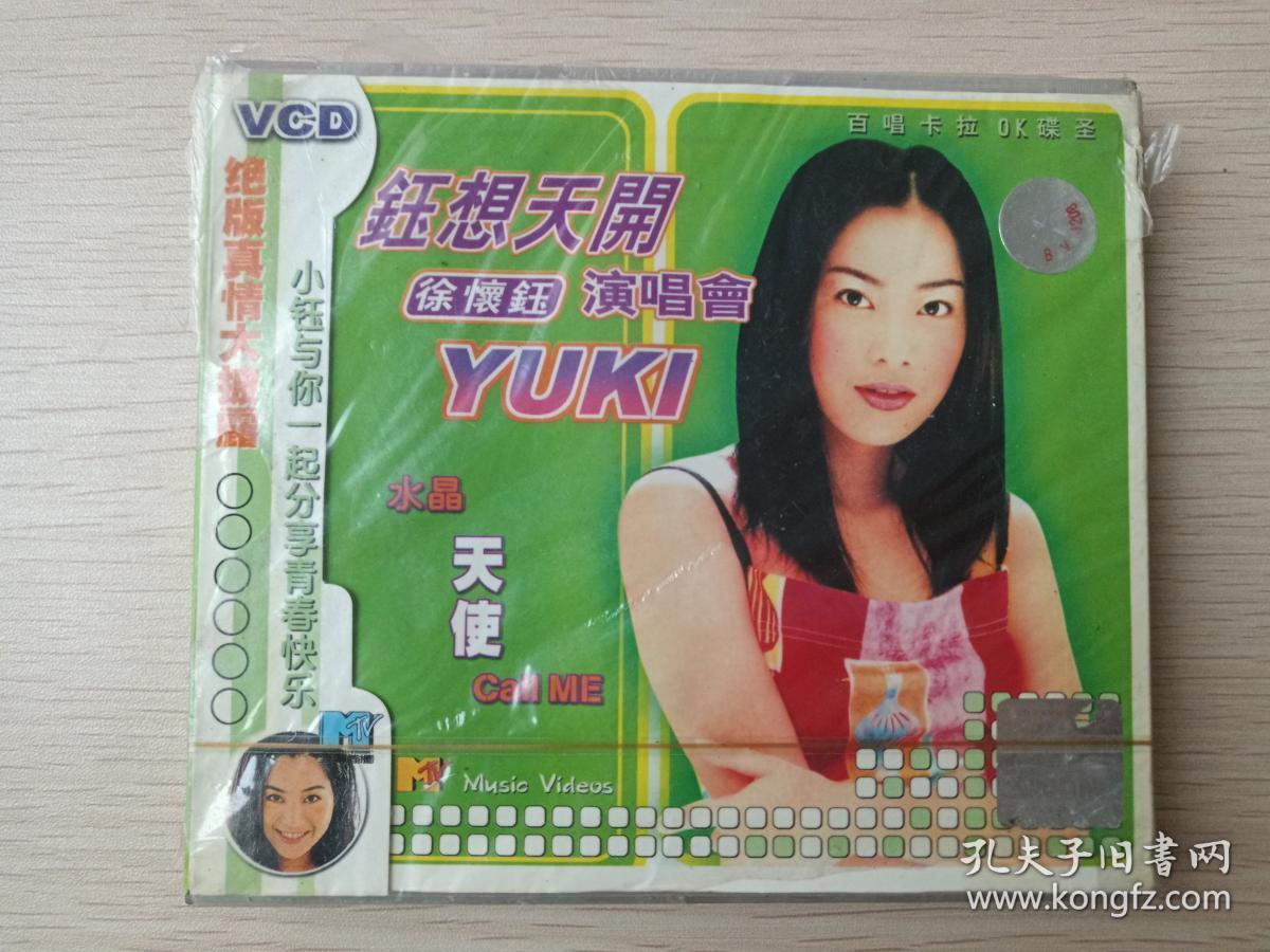 百唱卡拉OK碟圣《钰想天开·徐怀钰演唱会》全新未拆封VCD2.0光碟、光盘、歌碟、唱片2碟1盒装1999年左右（全球首播、千禧年代，广西文化音像出版社出版发行）