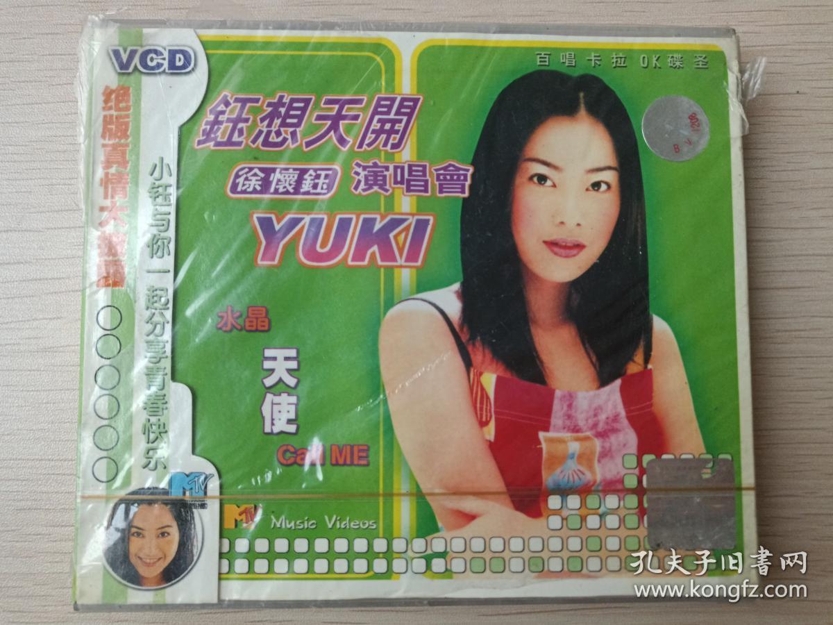 百唱卡拉OK碟圣《钰想天开·徐怀钰演唱会》全新未拆封VCD2.0光碟、光盘、歌碟、唱片2碟1盒装1999年左右（全球首播、千禧年代，广西文化音像出版社出版发行）