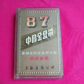 【原装正版磁带】87中国金盒带 上海音像公司