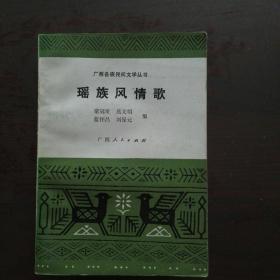 瑶族风情歌+阿细人的歌+阿诗玛+蒙古族婚礼歌