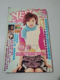 香港娱乐杂志《YES！》2000年505期 明星彩页 容祖儿