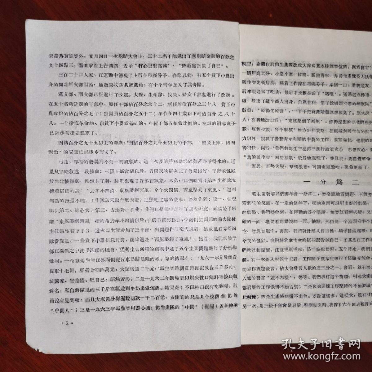 《风捲红旗过大关：学习毛主席著作和参加四清运动的一些体会》中共汾阳县委召开四清工作队和农村群众学习毛主席著作积极分子代表会议文件