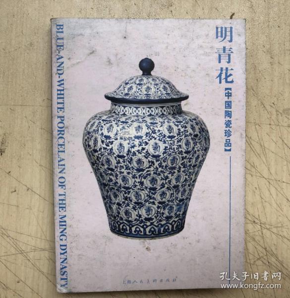 明信片：越窑青瓷（中国陶瓷珍品）