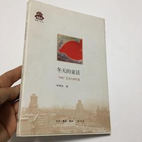 冬天的童话：“90后”艺术大师写真