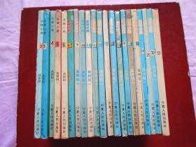 漫画:足球小将 21本合售(2-6、8-13、15-20、24、25、32、33) 宁夏老版 高桥阳一