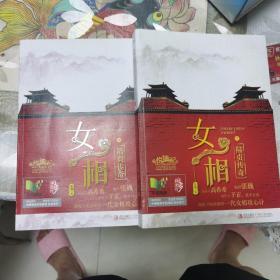 女相：陆贞传奇