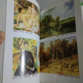 外国美术史——高等艺术院校教材