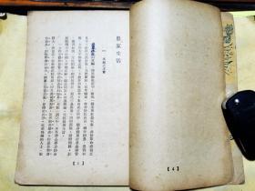 农家生活        【1933年广益书局初版本】侯次公 著