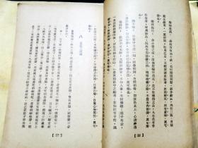 农家生活        【1933年广益书局初版本】侯次公 著