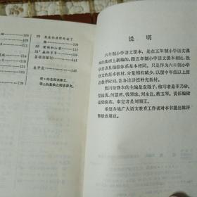 六年制小学课本语文第四册，一版一印