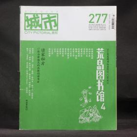 城市画报 2011年4月 总第277期 荒岛图书馆4