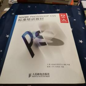 ADOBE PHOTOSHOP CS5标准培训教材