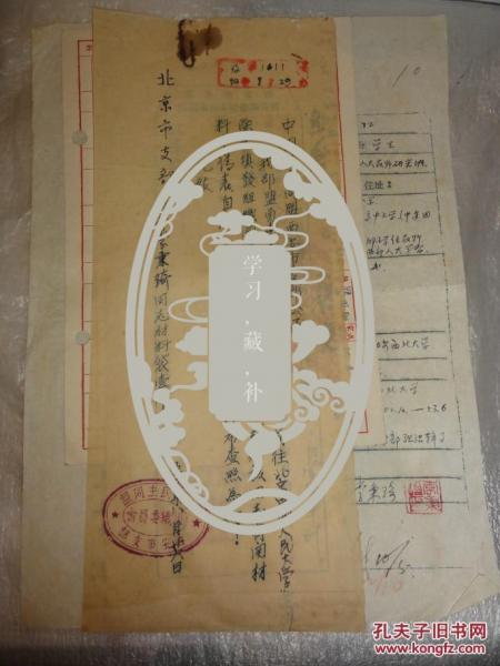 李秉琦手迹资料（陕西凤翔人）曾在西北大学历史系学习、1953年到北京中国人民大学学习