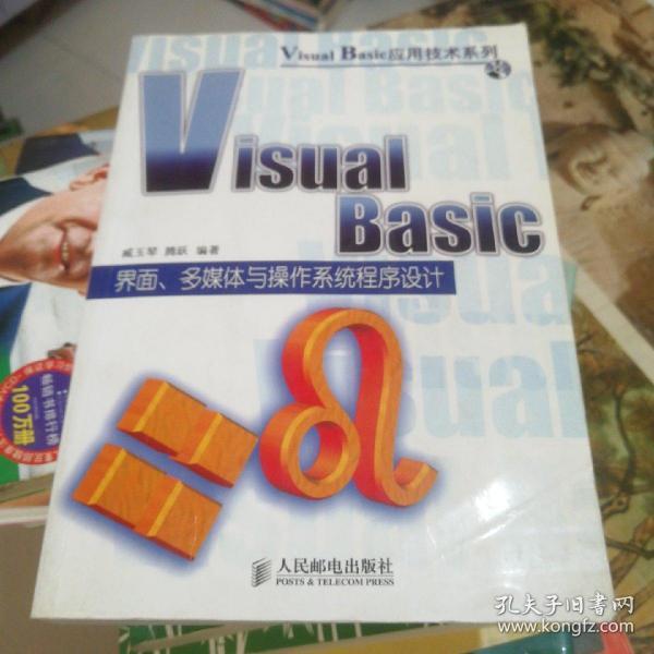 VisuaL Basic界面.多媒体与操作系统程序设