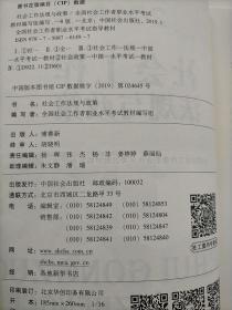 社会工作者中级2019版社工考试教材社会工作法规与政策