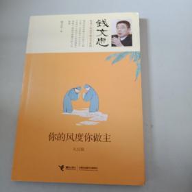 你的风度你做主·礼仪篇