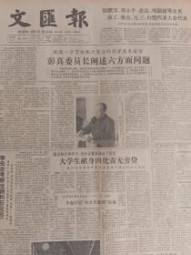 文汇报1983年12月4日