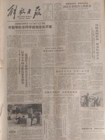 文汇报1983年7月27日，关于打击经济领域中严重犯罪活动工作的报告