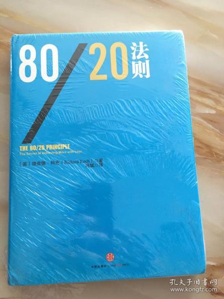 80/20法则