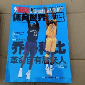 NBA体育世界灌篮2003全年刊（缺1.21期共22册合售）