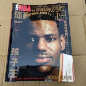 NBA体育世界灌篮2003全年刊（缺1.21期共22册合售）