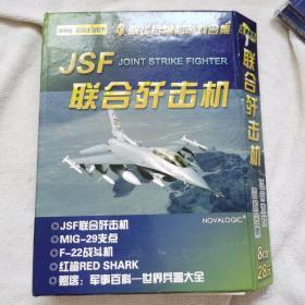 4款飞行模拟游戏合集 JSF 联合歼击机