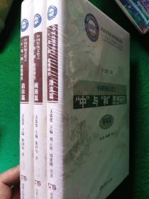 中国传统文化之“中”与“和”思想研究（启示篇）