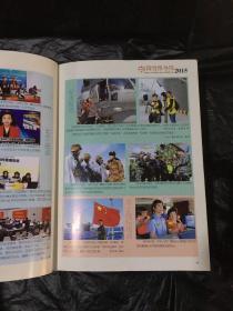 中国新闻年鉴2015