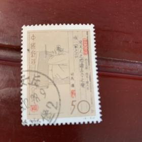 1994-J9(4-3)司马迁 邮票（信销）