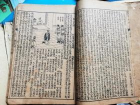 大字足本 连环图画 《十粒金丹》全十二册 缺第二册 『清末石印本 回回有图』 补图
