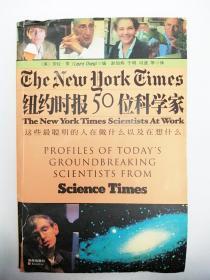 纽约时报50位科学家：这些最聪明的人在做什么、在想什么