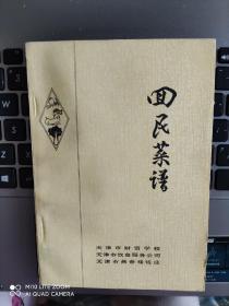 回民菜谱 [食谱菜谱] 75年1版1印，，